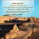 تور آشناسازی راهنمایان و تورگردانهای منتخب کشور  و خبرنگاران