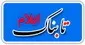 اولتیماتوم استاندار به دستگاه بلوکه کنننده اعتبار : شکایت می کنم!