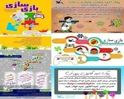 اجرای 19 برنامه متنوع و مختلف برای کودکان و نوجوانان توسط کانون پرورش فکری