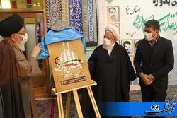 نماهنگ «غیرت بی‌پایان» در یزد رونمایی شد
