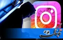 انتقام جویی دوست قدیمی در فضای مجازی