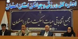 انتخاب رئیس هیات اسکیت اصفهان