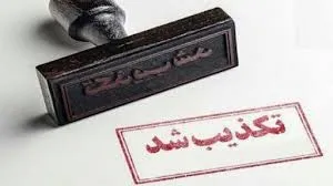 هیچ گونه درگیری مسلحانه ای در استان هرمزگان رخ نداده است