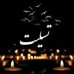 آیت‌الله لائینی با صدور پیامی درگذشت همسر آیت‌الله ایازی را تسلیت گفت
