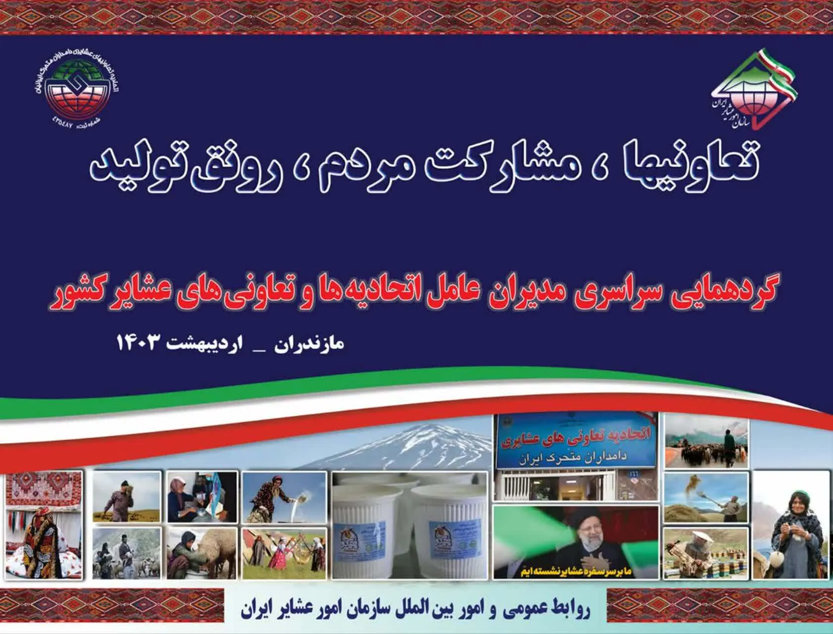 مدیر عامل تعاونی نور کهگیلویه مدیر نمونه کشوری شد