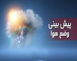 فعالیت امواج بارشی در اصفهان
