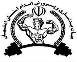 درخشش ورزشکاران پرورش اندام  اصفهان در مسابقات کشوری