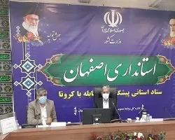 اعمال محدودیت‌های  یک هفته‌ای مقابله با کرونا از فردا در اصفهان