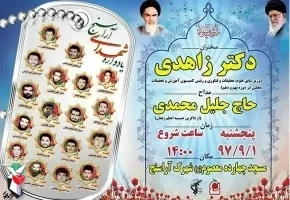 یادواره شهدای آراسنج برگزار می‌شود