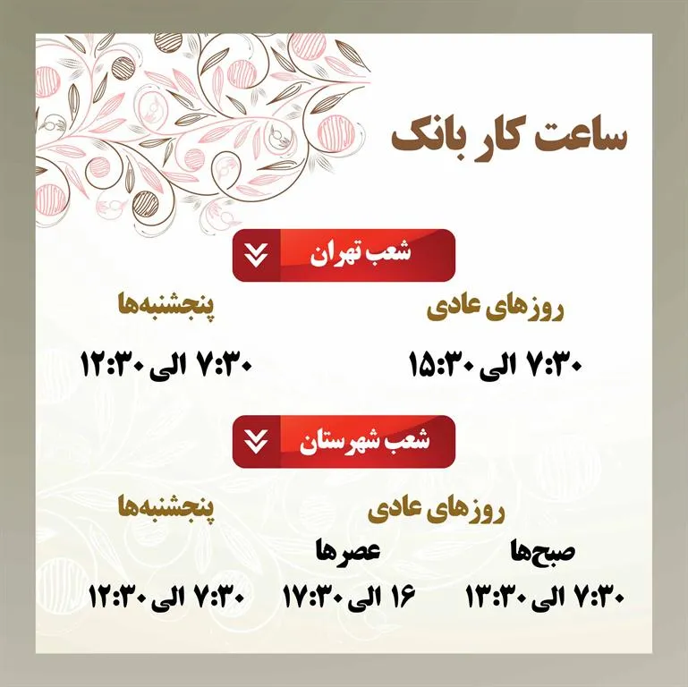 بانک رسالت هنوز ماه رمضانی نیست!
