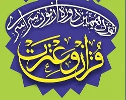 ثبت‌نام چهار هزار و 300 اصفهانی در آزمون سراسری قرآن و عترت