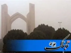 سمینار تبیین وضعیت آلودگی هوا در یزد برگزار شد