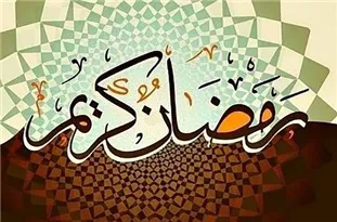 برگزاری جشنواره بزرگ ماه مهمانی خدا در سمنان