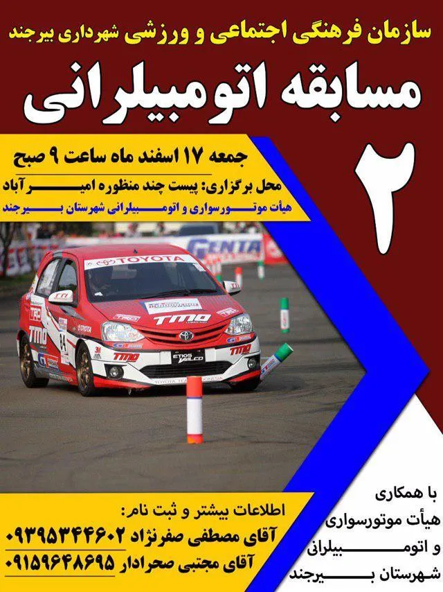 دومین مسابقه اتومبیل رانی در خراسان جنوبی