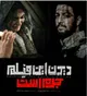 دیدن این فیلم جرم است