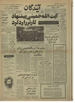 ۳۰ دی ۱۳۵۷؛ شروط امام برای ملاقات با رئیس شورای سلطنت