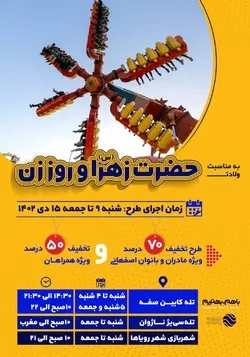 آغاز طرح تخفیف 70 درصدی مناسبت روز مادر
