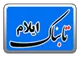 نتایج قطعی شمارش آراء در حوزه انتخابیه دهلران اعلام شد