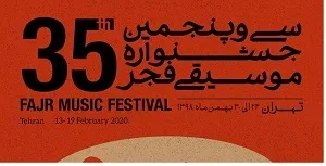 تغییر تاریخ برگزاری جشنواره موسیقی فجر در خوزستان